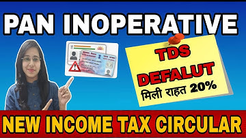 TDS Deductor को मिली बड़ी राहत ❓| Due to PAN- Aadhar not link| Relief 20% | #tds