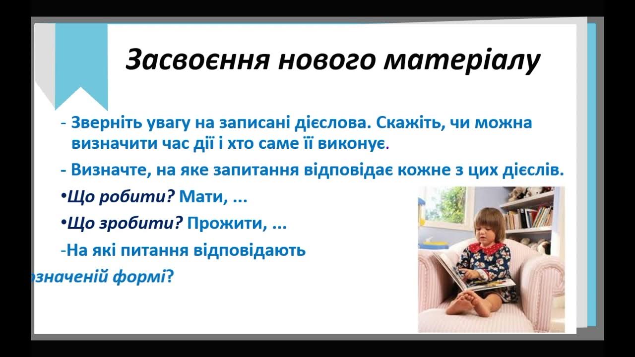 Як знайти відповіді на питання що робити чи що зробити?