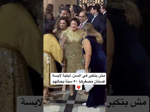 مش بتكبر في السن لبلبة لابسة فستان مصغرها ٥٠ سنة بحالهم