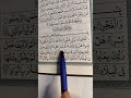 Surah Al Fajr. #quran #recitation #shorts