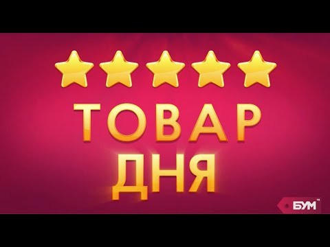 Товар дня на Бум ТВ – Мясорубка OURSSON MG5530 (20.11.2018)