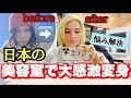 【大変身】日本の美容室でイメチェンしたら感動が止まりません【外国人の反応】金髪外国人になったwww