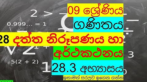 grade 9 maths/28.3 අභ්‍යාසය /28 දත්ත නිරූපණය හා අර්ථකථනය @nuwana