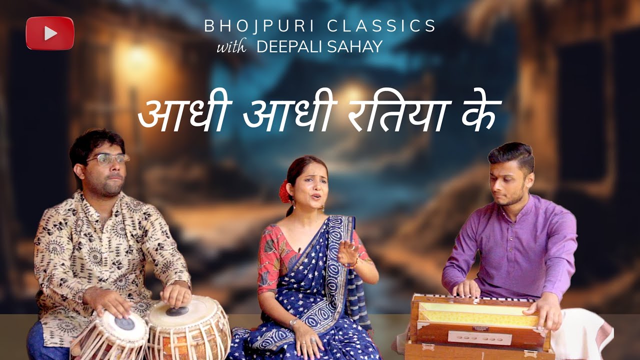      Aadhi Aadhi Ratiya Ke  Bhojpuri Classics with DeepaliSahay   mahendarmisir
