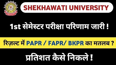 1st Semester Result 2024 | Fail/ Pass/ Back | PAPR, FAPR & BKPR Kya Hota Hai ? Shekhawati University