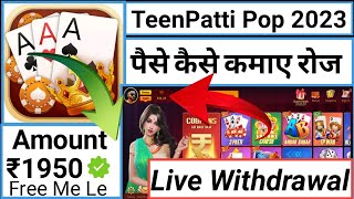 Teen Patti Pop Real Or Fake || Teen Patti Pop Download || Teen Patti Pop App || Teen Patti Pop Game screenshot 2