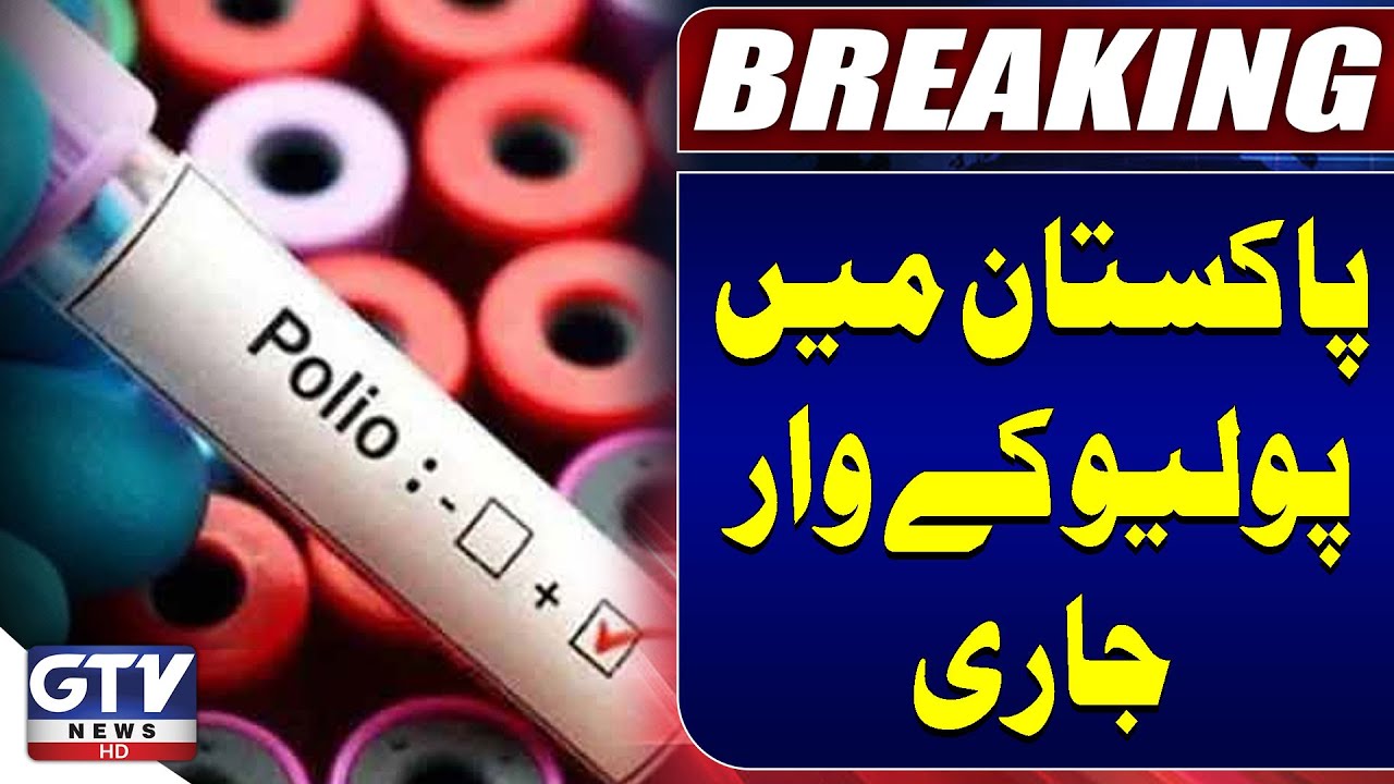 Pakistan Confirms 2 More Polio Cases | Polio Virus In Pakistan | Breaking News