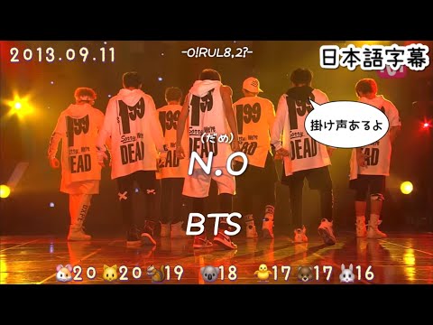 【N.O】BTS 和訳/カナルビ/掛け声