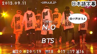 【N.O】BTS 和訳/カナルビ/掛け声