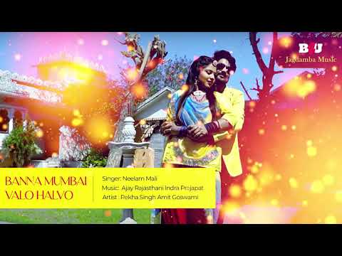 Banna Mumbai Valo Halvo - Audio Song | नीलम माली | 2022 New Vivah Songs | बन्ना मुंबई वालो हलवो