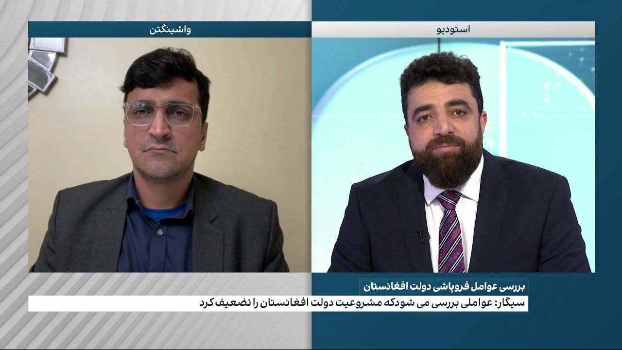 بررسی عوامل فروپاشی دولت افغانستان