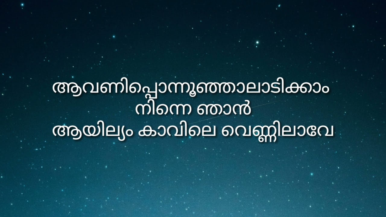 aavaniponnoonjal #lyrics || Aavani Ponnoonjaal - Kottaram Veetile Apoottan  - Movie Song Lyrics || - YouTube