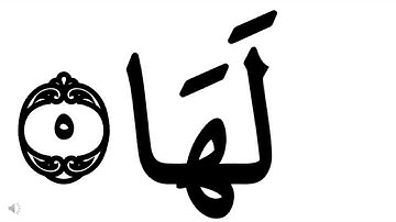 سورة الزلزلة كلمة كلمة مستوى 2 تعلم اللغة العربية من خلال كلمات القرآن الكريم