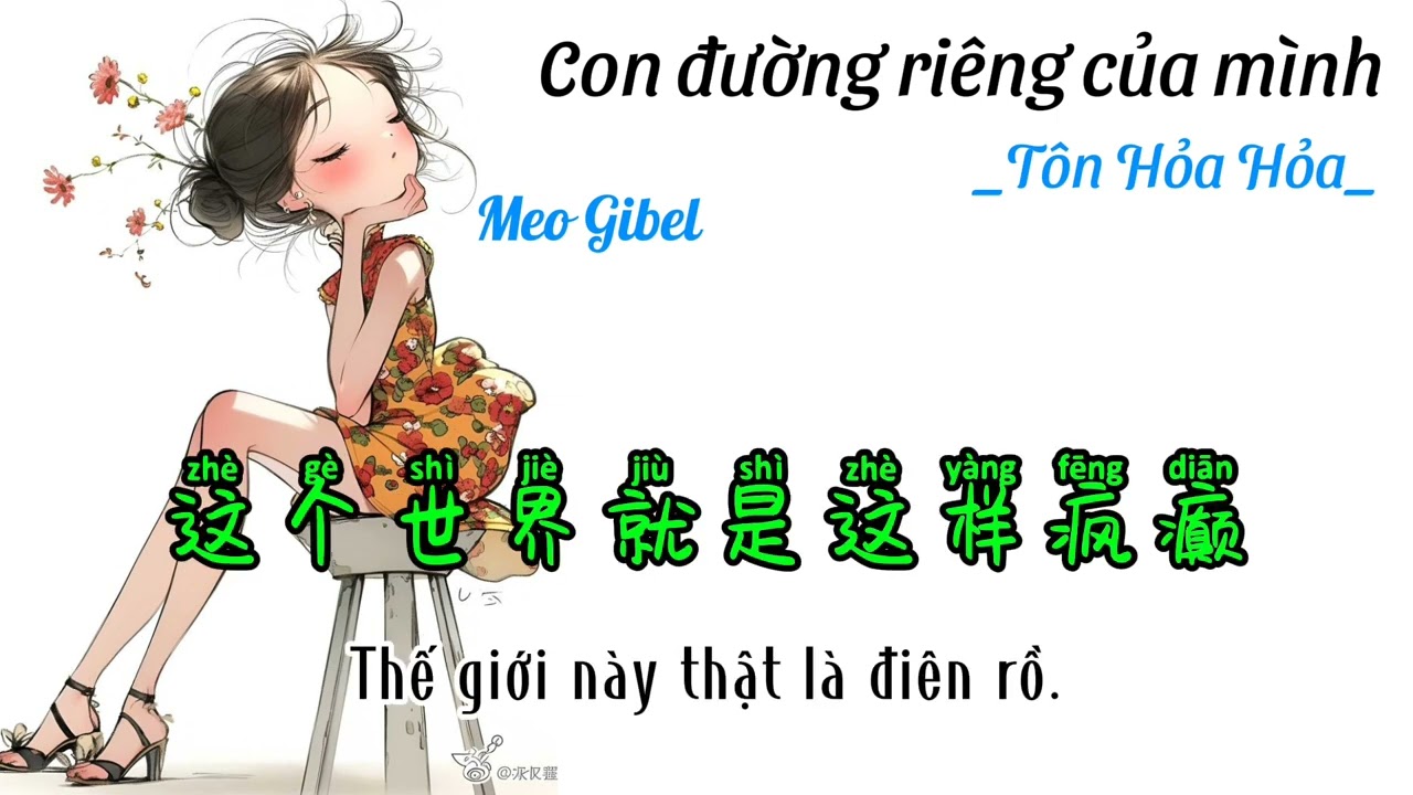 [Vietsub+Pinyin] Con đường của riêng mình. Tôn Hỏa Hỏa.自己的路-孙火火