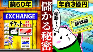 金券ショップ屋になるとどうなるのか?～絶対に潰れない理由とは～【アニメ】
