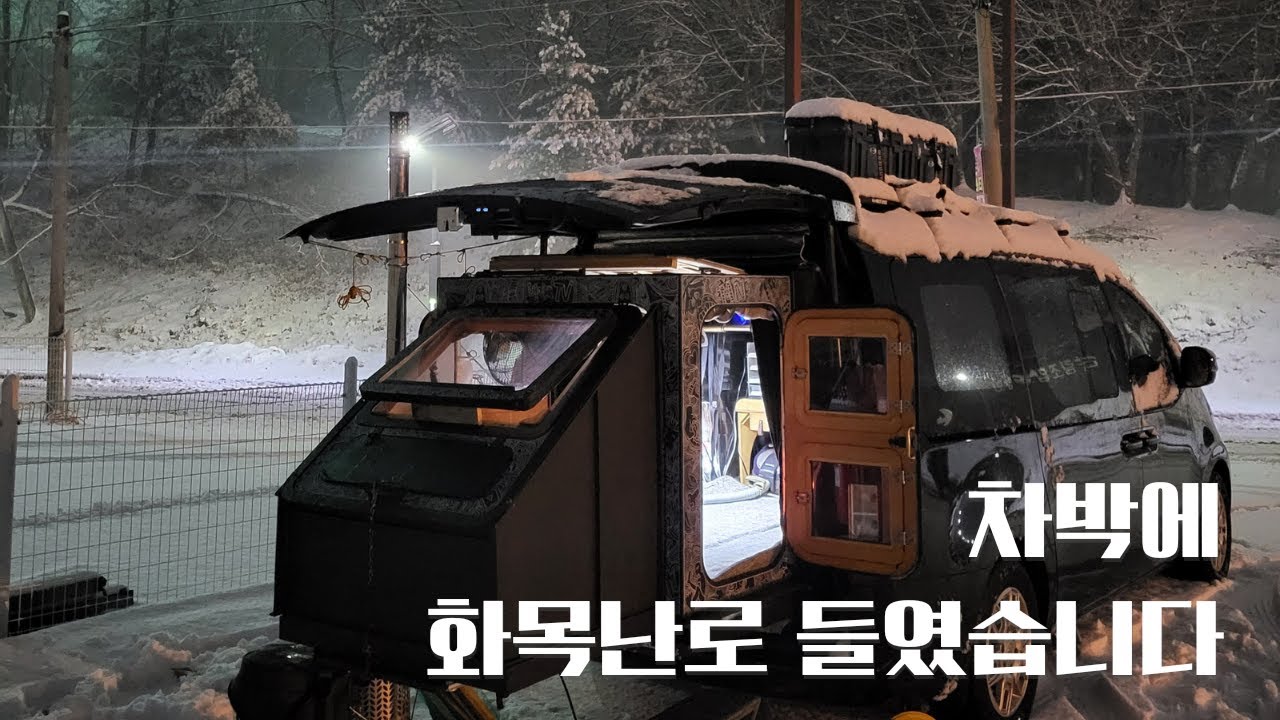 차량 실내에서 화목난로를, 차박 화목난로 설치 이 영상으로 해결하세요.