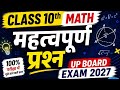 कक्षा 10 गणित महत्वपूर्ण प्रश्न | Class 10th Math Important Questions | UP Board Exam 2027