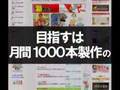 メッセージソング 藤井組 目指すはコンテンツ工場だ