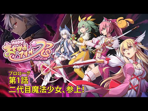 創の軌跡【魔法少女まじかる☆アリサRS】プロローグ～第1話 二