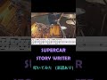 SUPERCAR  STORY WRITER  叩いてみた  楽譜あり  ショート