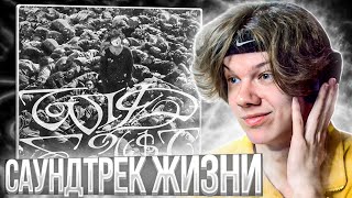 картинка: SALUKI - WILD EA$T | Реакция и разбор
