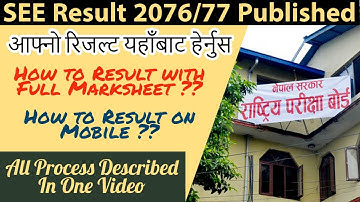 SEE Result is Out || Check Your Result With Full Marksheet