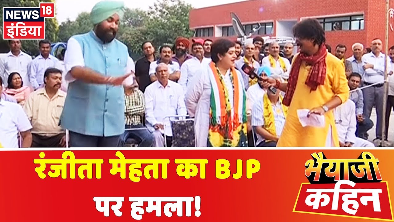 Congress प्रवक्ता Ranjita Mehta ने लगाए BJP पर कई आरोप! | Bhaiyaji Kahin Prateek Trivedi के साथ hindi news channel live