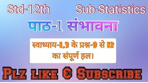 Std-12th Sub-Statistics-2 पाठ-1 संभावना स्वाध्याय-1.3 के प्रश्न-9 से 12 का संपूर्ण हल।