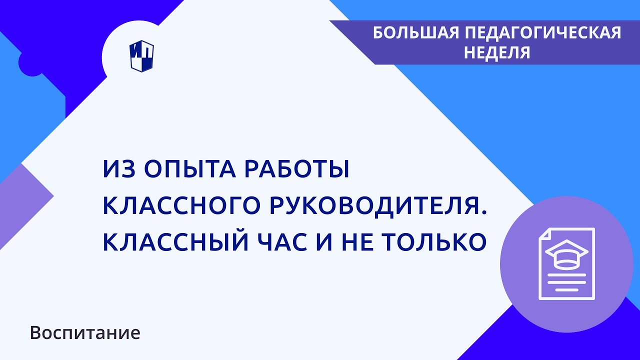 вариативные модули для классного руководителя