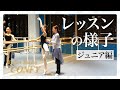 【子どもバレエ】レッスンの様子を公開します!【東京勝どきバレエ教室】