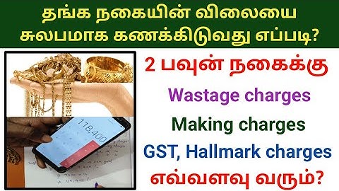 😍தங்க நகையின் விலையை சுலபமாக கணக்கிடுவது எப்படி? gold jewelry rate calculation #gold wastage percent
