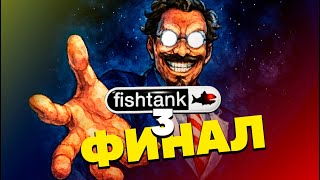 картинка: 42 ДНЯ СТРИМА С ТРОЙНЫМ ДНОМ - fishtank 3 | Часть 2