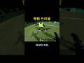 풋살 팬텀드리블 #shorts