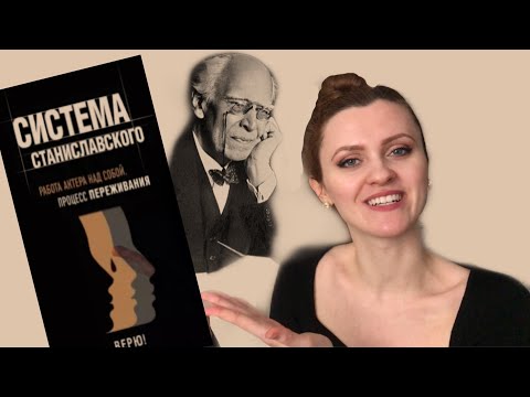 Актерские тренинги по системе Станиславского