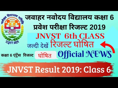 Jnvst Result 2020 Class 6 Wwnavodayagovin Admission