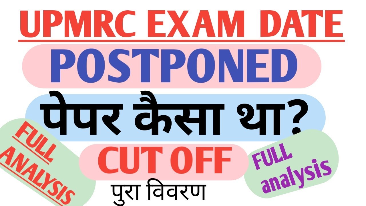 UPMRC exam cancel news/UPMRC EXAM analysis/latest news for UPMRC EXAM POSTPONED |SHAILESH SHIKSHA|