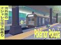 【ぽこポケ】リアルでオシャレな地下鉄作り🚃｜まっさらな街【ぽこあポケモン】