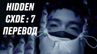 картинка: scarlxrd - HIDDEN CXDE : 7 [ПОЛНЫЙ ПЕРЕВОД]