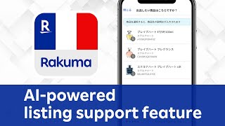 [RNN]フリマアプリ「楽天ラクマ」に、正確な商品情報を提案するAI出品サポート機能を搭載!