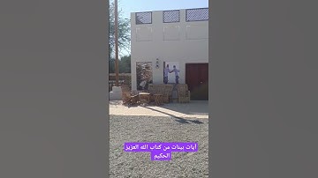 آيات بينات من كتاب الله العزيز الحكيم الغفور الرحيم #كن_مع_الله_ولا_تبالي #قران_كريم
