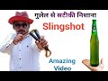 some best botala hunting shots with slingshot , Fisherguru anup amazing shots indian सटीकी निशाना,,