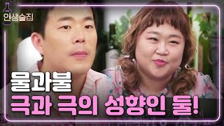 lifebar 김민기♥홍윤화의 궁합은? 불과 물! 180823 EP.85