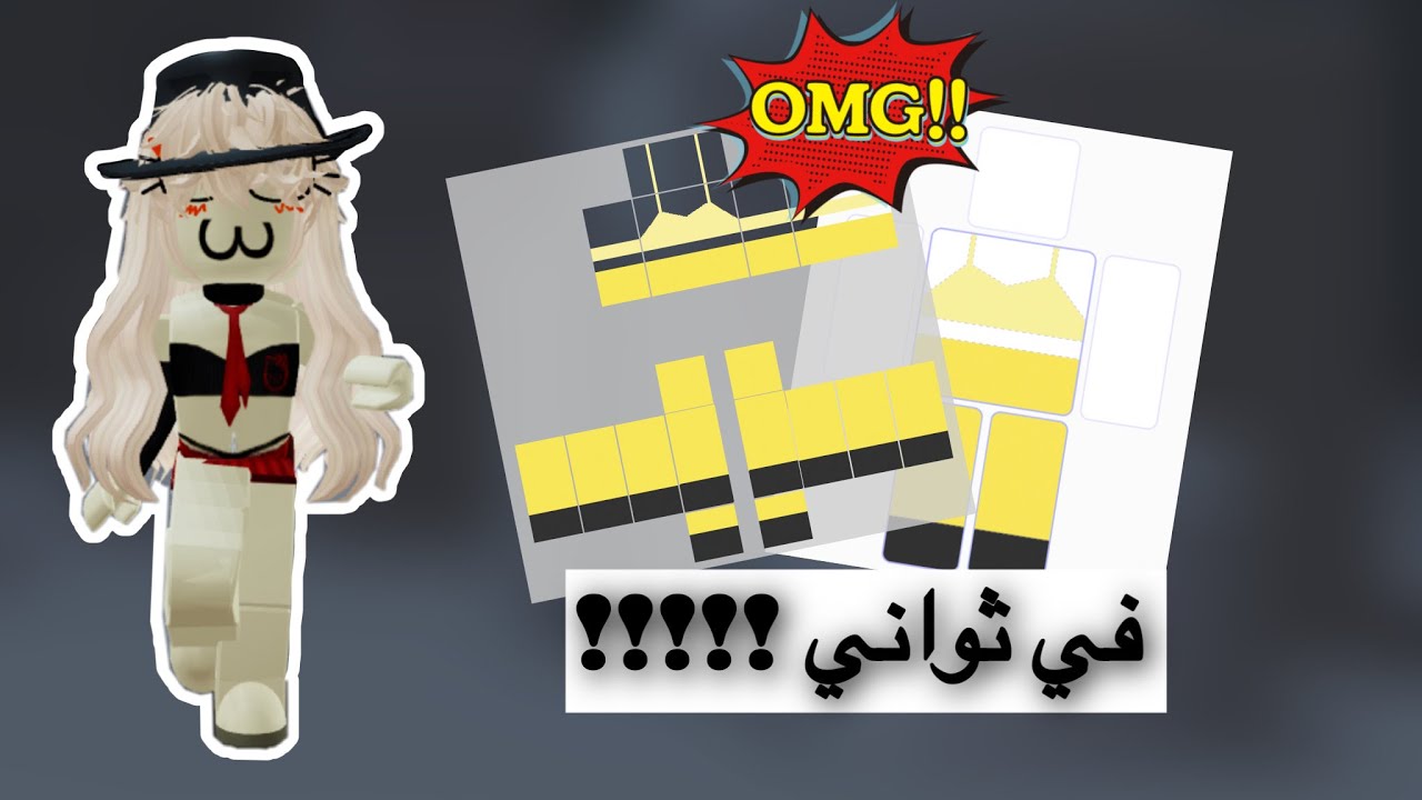 كيف نسوي ملابس ونبيعها في اقل من دقيقه😧!! Roblox - روبلوكس - ميمي روبلوكس - YouTube