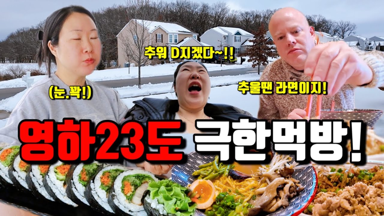 🇺🇸미국집 일상 | 극한 한파 속 식욕 폭발🔥 | 크리스마스 60만원 쇼핑