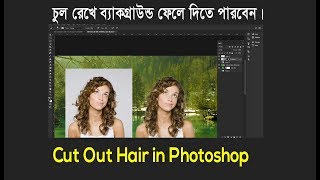 Cut Out Hair in Photoshop 2024 ||Cut out hair || hair remove screenshot 4
