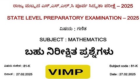 SSLC maths state level preparatory exam 2025 most expected question paper