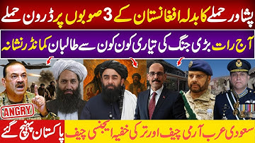 BIG BREAKING Pakistan Drone STRIKE in AFGHANISTAN Provinces Khost, Paktika and Kunar