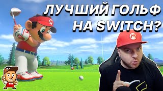 Обзор Mario Golf: Super Rush от Denis Major