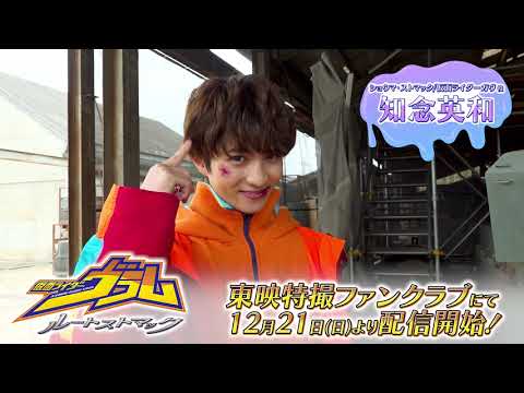 TTFC『仮面ライダーヴラム ルートストマック』見てね！【知念英和