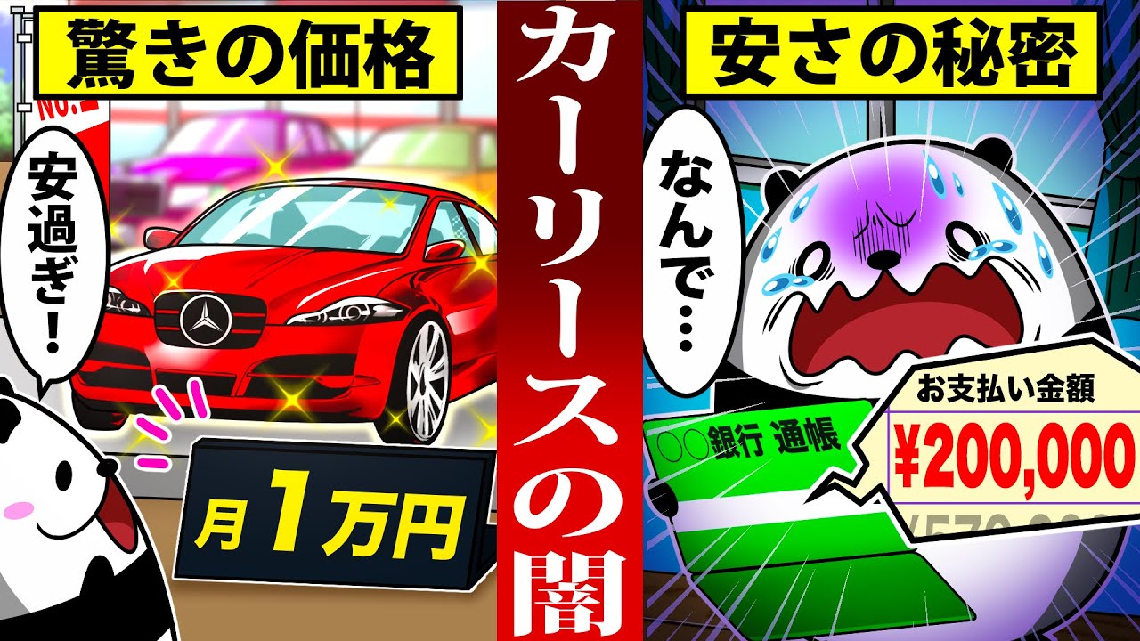 【絶対にやるな】カーリースを組んだ金欠社畜の末路【アニメ】